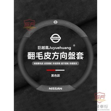適用於nissan 方向盤套 適用於日産軒逸方向盤套陽光逍客天籟騏達奇駿軒逸驪威頤達21把套 順發車品