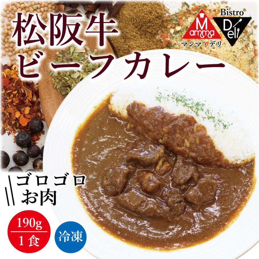 松阪牛欧風ビーフカレー190g×5食入り