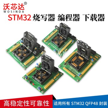 【全球優品匯】STM32 LQFP48 64 100 144腳芯片燒寫下載器測試板編程座IC燒錄座