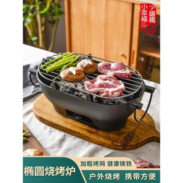 小幸福鑄鐵燒烤爐烤肉橢圓形木炭家用戶外便攜式多功能烤爐耐用