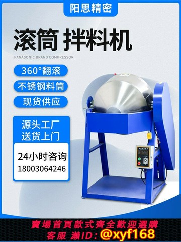 {可打統編 最低價}源頭廠家滾筒式粉末攪拌機 中小型拌料機 不銹鋼混色機工業混料機