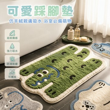 台灣出貨✨ 小鱷魚卡通吸水地墊 長毛仿羊絨浴室防滑墊 衛生間門口腳墊 加厚耐磨 50x80cm 60x90cm
