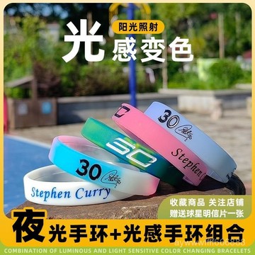 在臺好貨💥光感變色籃球手環庫裏科比杜蘭特詹姆斯夜光硅膠運動手環潮流學生