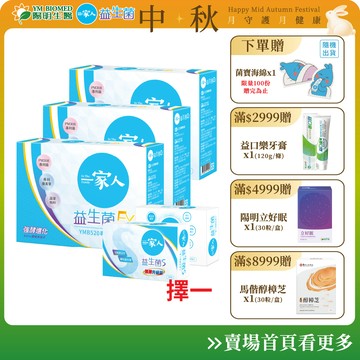【陽明生醫】《雙酵輕盈組》一家人益生菌EX 買3大送1小 (共100包) ｜配方升級 雙酵加乘 專利益生菌 藤黃果