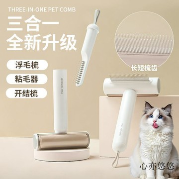 💗桃園速發💗三合一宠物梳子密齿梳滚筒粘毛器针梳开结梳猫咪梳去浮毛刮毛器