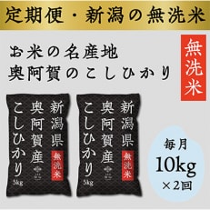 上旬無洗米10kg 全2回