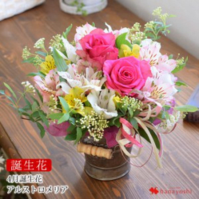 誕生花を使ったフラワーアレンジメント 誕生花の生花アレンジsサイズ スイートピー アルストロメリア 誕生日 プレゼント 花 女性 母 祖母 通販 Lineポイント最大1 0 Get Lineショッピング