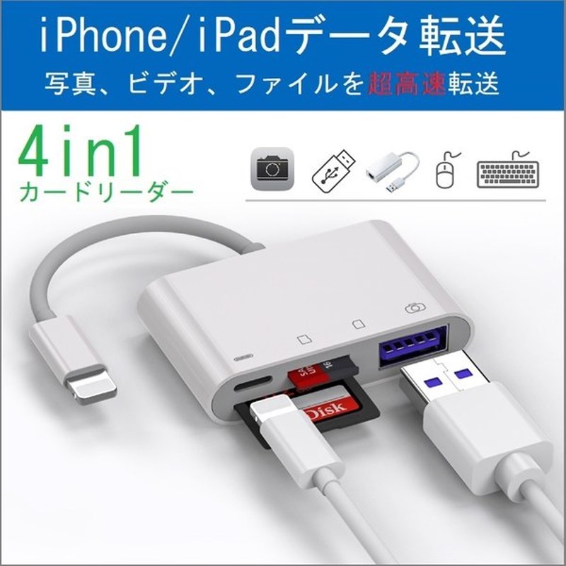 Iphone Ipad Sd カードリーダー データ 転送 写真 バックアップ 4in1 Usb 接続 通販 Lineポイント最大0 5 Get Lineショッピング