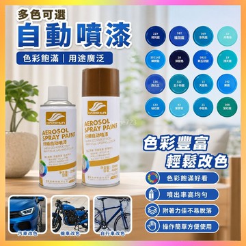 深藍淺藍天藍色自動噴漆手搖噴漆家具汽車摩托自行車改色防銹油漆 海鷗