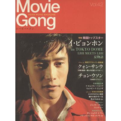 Ｍｏｖｉｅ　Ｇｏｎｇ(Ｖｏｌ．４２)／シネマハウス