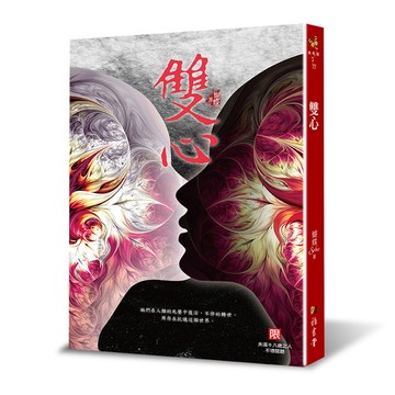 雙心