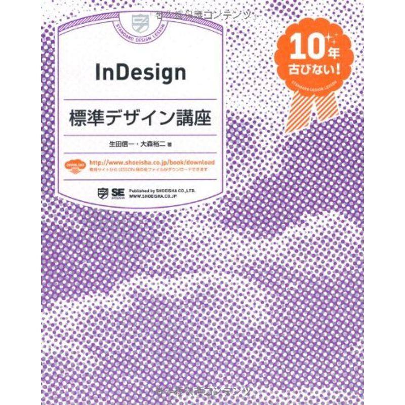 InDesign標準デザイン講座