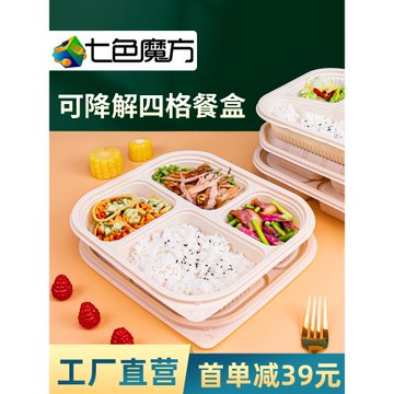 四格餐盒一次性玉米淀粉餐盒可降解環保分格輕食打包飯盒4格餐具