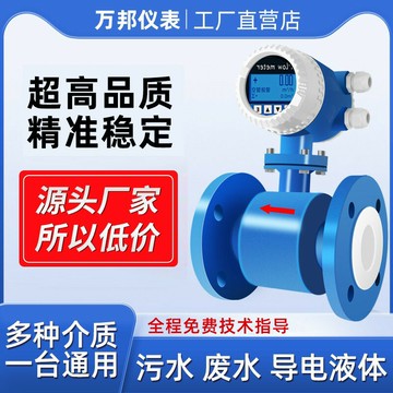 {限時優惠}智能電磁流量計管道式 液體水流量一體插入式 污水分體數顯傳感器