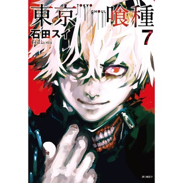 東京喰種07_Readmoo 讀墨電子書