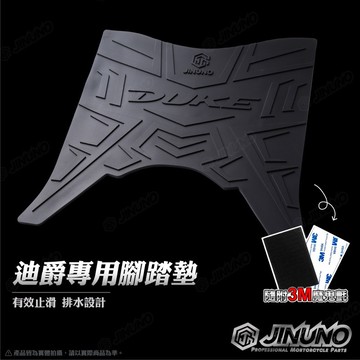 桀諾 SYM 三陽 全新迪爵 新迪爵 DUKE 腳踏墊 雙火星塞版 踏墊 橡膠腳踏墊 防滑墊 排水墊 機車腳踏墊