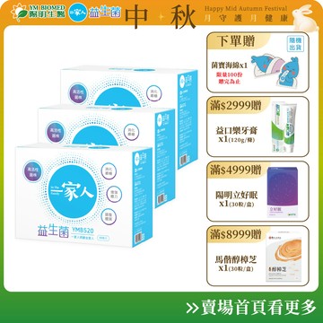 【陽明生醫】 一家人益生菌 x3盒 (60包/盒) ｜專利益生菌 調整體質 幫助消化 輕鬆順暢