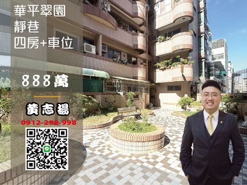 華平翠園寧靜巷弄陽台進出四房+車位｜台南市安平區建平一街