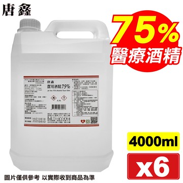 唐鑫 潔用酒精 75% 4000mlX6罐 醫用酒精 醫療酒精 專品藥局 (醫強 生發 克司博)【2012438】