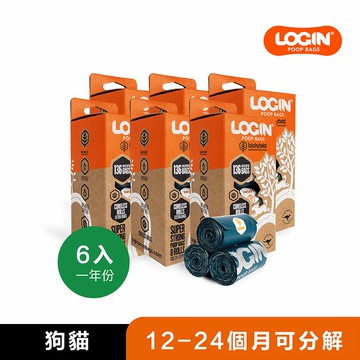 【澳洲Login】洛格生物降解拾便袋 / 撿便袋 (盒/8捲) 6入｜一年份超值組合｜現省595元