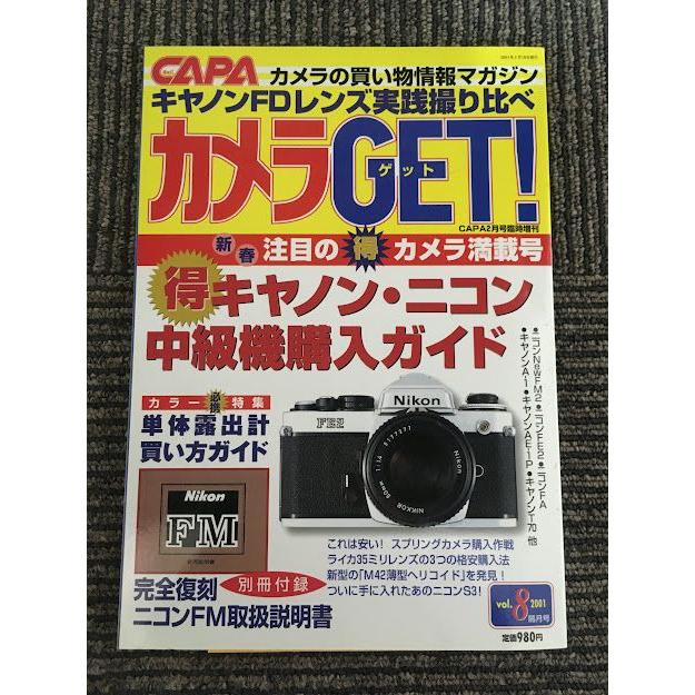 カメラGET! Vol.8  2001年2月号 CAPA臨時増刊   キャノン・ニコン中級機購入ガイド