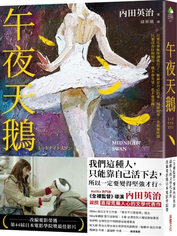 午夜天鵝[二手書_良好]