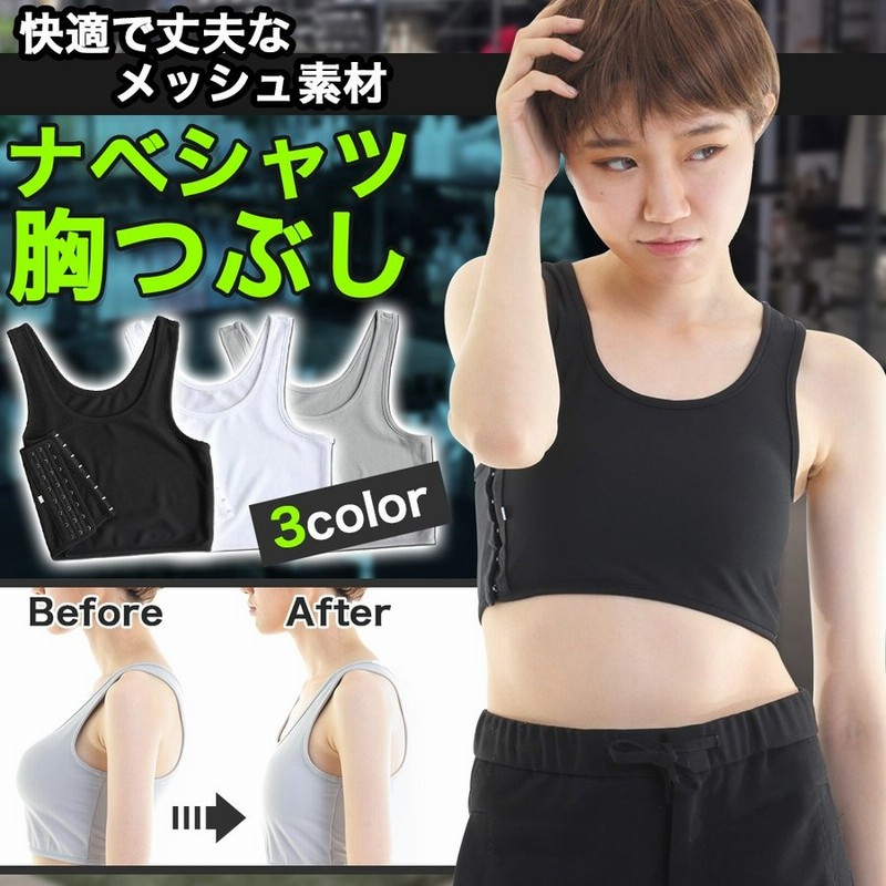 正規品販売! ナベシャツ L 黒 インナー スポーツブラ 男装 さらし 胸つぶし 調整 フック ナベシャツ S 黒 インナー スポーツブラ 男装 さらし 胸つぶし 調整 フック