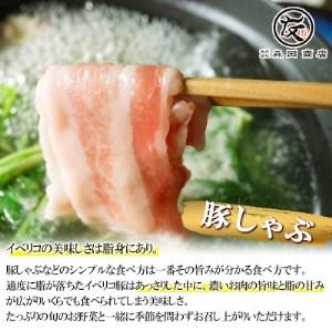 ふるさと納税 イベリコ豚 バラ スライス 400g(200g×2) 豚バラ 豚肉 冷凍 大阪府松原市