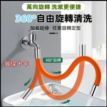 【台灣公司現貨】水龍頭延伸水管 加長水管 硬式水管 水龍頭延長管 定型管 萬向任意彎曲 定型不回彈 陽台 廚房 洗
