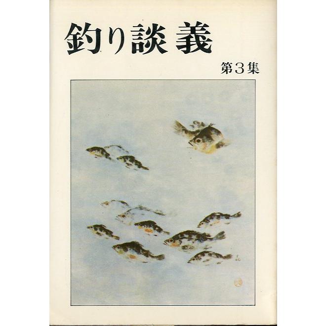 ―特価ー［文庫］釣り談義　全10冊セット　＜送料無料＞