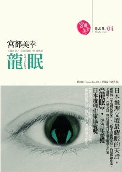 龍眠[二手書_普通]
