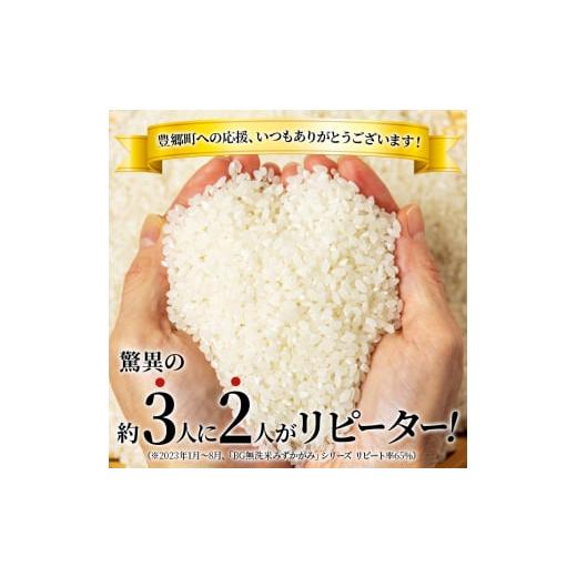 ふるさと納税 滋賀県 豊郷町 令和5年産ふるさと応援特別米みずかがみ（BG無洗米）5kg