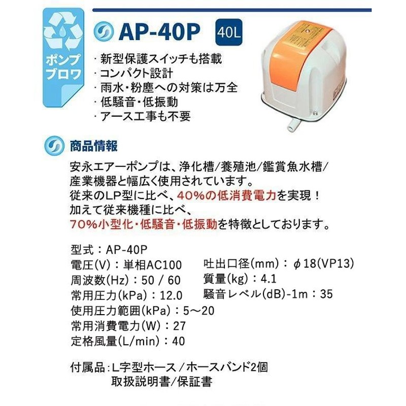 安永 AP-40P 風量 40 エアーポンプ 省エネ 浄化槽ブロワー 浄化槽