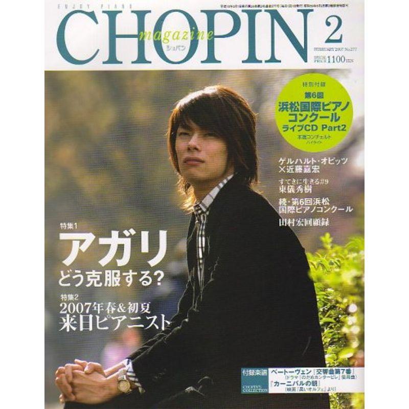 CHOPIN (ショパン) 2007年 02月号 雑誌