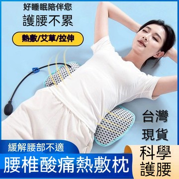 【台灣現貨】護腰枕 腰椎枕 腰枕 睡覺 骨盆枕 支撐腰靠墊平躺久坐睡覺專用腰托神器 睡眠腰枕 多功能腰枕 床上加熱護腰墊