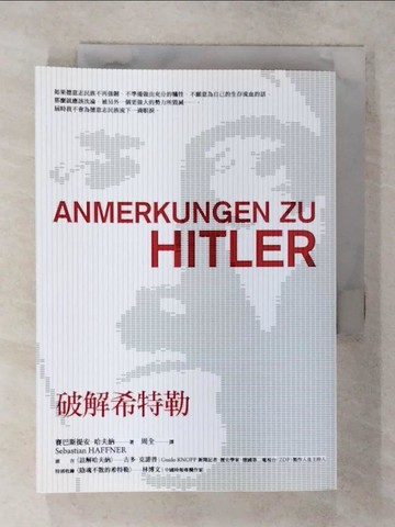【書寶二手書T5／傳記_TAD】破解希特勒原價_280_賽巴斯提安．哈夫納（Sebastian Haffner）