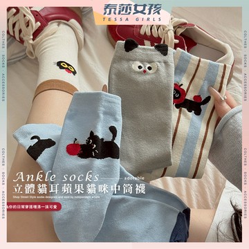 ⭕隔日到貨⭕立體貓耳蘋果貓咪中筒襪 棉襪 日系襪子 可愛襪 襪 立體襪 中筒襪 文青襪 襪子 女襪 女生襪子 潮流襪