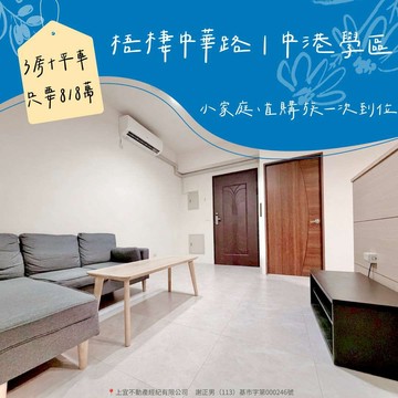 梧棲中華路｜中港學區｜低總價3房＋平車 ｜台中市梧棲區中華路二段