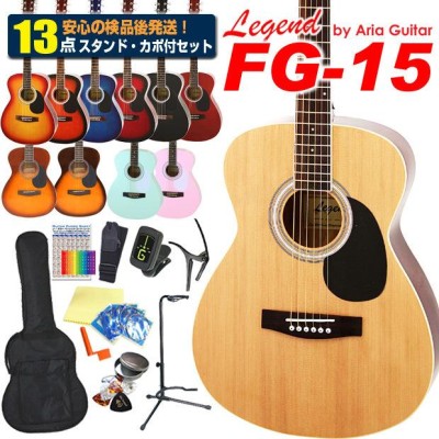 アコースティックギター 初心者 セット 13点 Legend レジェンド FG-15