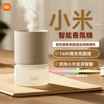 【免運】 香氛機 香薰機 家用室內除臭空氣清新自動噴香可連