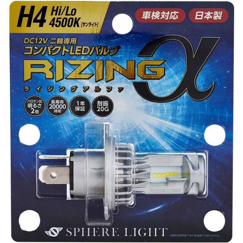 弊社在庫有 SRAMH4045-02 CB400SB スーパーボルドール NC39 H4 Hi/Lo(ハイ/ロー) 4500K バイク用LEDバルブ  ライジングα 2年保証 スフィアライト 通販 LINEポイント最大0.5%GET | LINEショッピング