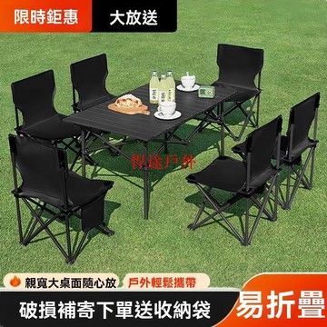 露營椅 摺叠凳 戶外折疊桌椅 一整套 便攜式 蛋卷桌 野餐桌 露營桌 加厚 地攤桌 釣魚一整套 凳子