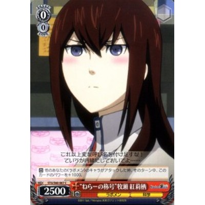 ヴァイスシュヴァルツ STEINS;GATE（シュタインズ・ゲート 