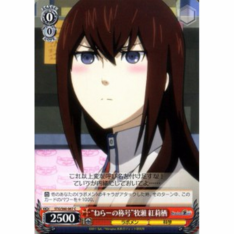 ヴァイスシュヴァルツ STEINS;GATE（シュタインズ・ゲート） “ねらーの 