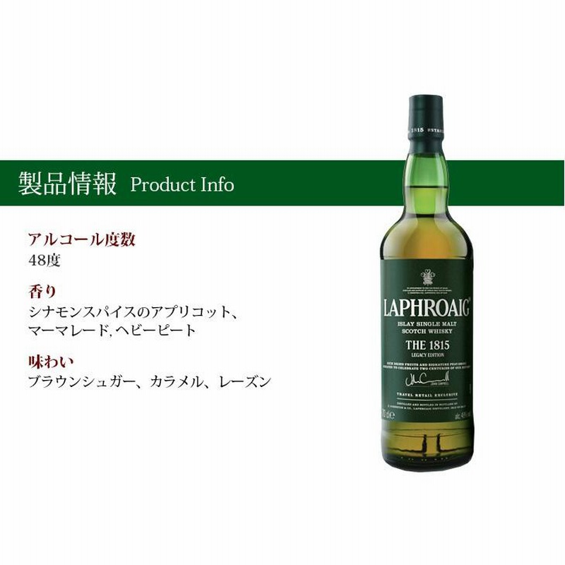 ラフロイグ THE 1815 レガシーエディション 700ml シングル