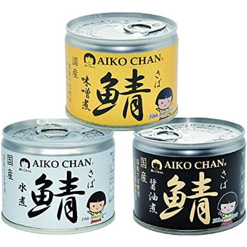伊藤食品 あいこちゃん 鯖缶 24缶（水煮、味噌煮、醤油煮 各8缶）缶詰セット