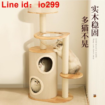 貓爬架家用小戶型不占地實木貓窩貓抓板一體劍麻多層貓咪攀爬架子