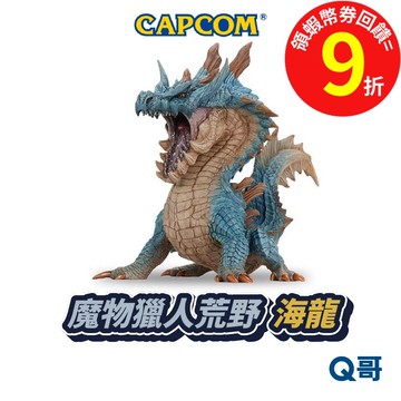 CAPCOM 卡普空 魔物獵人 荒野 MH CFB 海龍 模型 魔物 公仔 軟膠模型 周邊 海龍軟膠 Q哥 電玩