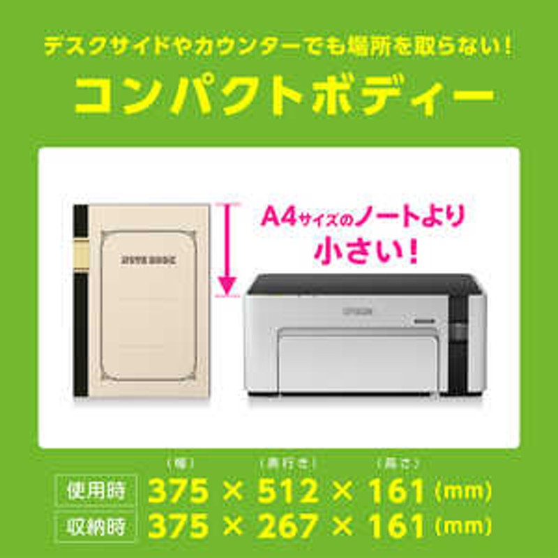 エプソン EPSON モノクロインクジェットプリンター「エコタンク搭載