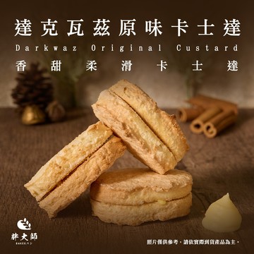 【胖大師】達克瓦茲x3盒(4入/盒)